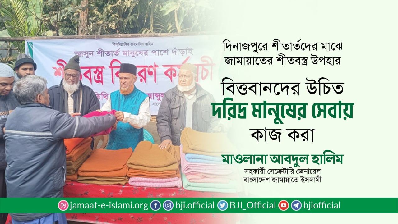 বিত্তবানদের উচিত দরিদ্র মানুষের সেবায় কাজ করা- মাওলানা আবদুল হালিম