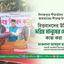 বিত্তবানদের উচিত দরিদ্র মানুষের সেবায় কাজ করা- মাওলানা আবদুল হালিম