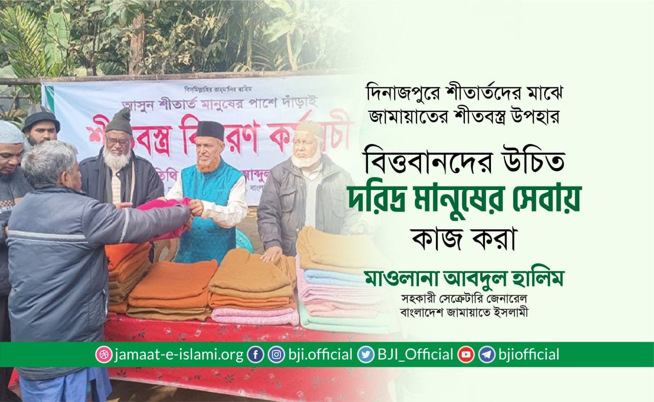 বিত্তবানদের উচিত দরিদ্র মানুষের সেবায় কাজ করা- মাওলানা আবদুল হালিম