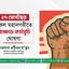 ২৭ সেপ্টেম্বর সকল মহানগরীতে জামায়াতে ইসলামীর বিক্ষোভ কর্মসূচি ঘোষণা