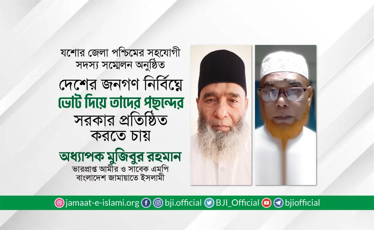 দেশের জনগণ নির্বিঘ্নে ভোট দিয়ে তাদের পছন্দের সরকার প্রতিষ্ঠিত করতে চায়