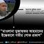 মাওলানা মুজাফ্ফর আহমাদের ইন্তেকালে গভীর শোক প্রকাশ