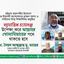 বহুমাত্রিক চ্যালেঞ্জ উপেক্ষা করে আল্লাহর গোলামিয়াতের পথে থাকতে হবে- ডা. সৈয়দ আব্দুল্লাহ মু. তাহের