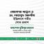 রোকেয়া খাতুন ও ডা. মাহমুদ আলীর ইন্তিকালে গভীর শোক প্রকাশ