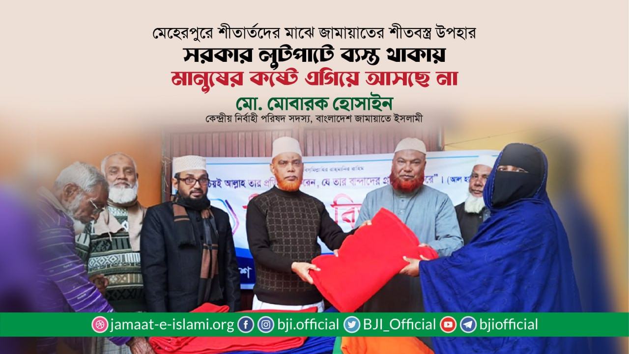 সরকার লুটপাটে ব্যস্ত থাকায় মানুষের কষ্টে এগিয়ে আসছে না- মোবারক হোসাইন