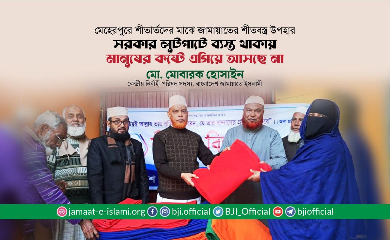 সরকার লুটপাটে ব্যস্ত থাকায় মানুষের কষ্টে এগিয়ে আসছে না- মোবারক হোসাইন