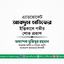 এ্যাডভোকেট আবদুল লতিফের ইন্তিকালে গভীর শোক প্রকাশ