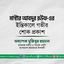 মাস্টার আবদুর রউফ-এর ইন্তিকালে গভীর শোক প্রকাশ