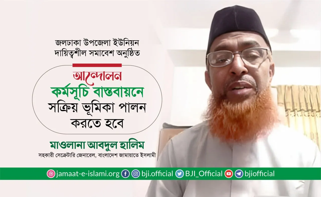 আন্দোলন কর্মসূচি বাস্তবায়নে সক্রিয় ভূমিকা পালন করতে হবে