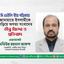 দি ডেইলি স্টার পত্রিকায় জামায়াতে ইসলামীকে জড়িয়ে যে অসত্য সংবাদ পরিবেশন করা হয়েছে তার তীব্র নিন্দা ও প্রতিবাদ