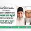 আমাদের প্রতিটি ঘরকে ইসলামের দূর্গে পরিণত করতে হবে- অধ্যাপক মুজিবুর রহমান