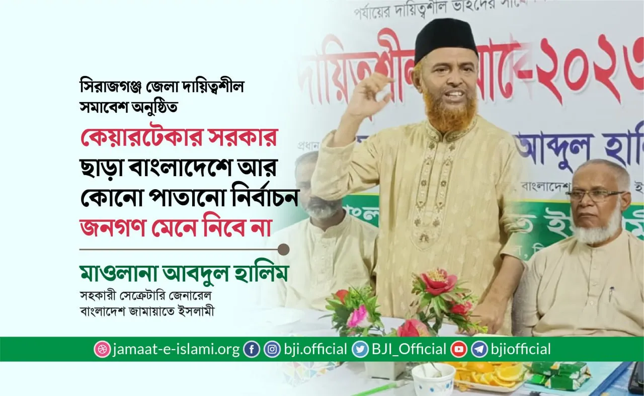 কেয়ারটেকার সরকার ছাড়া বাংলাদেশে আর কোনো পাতানো নির্বাচন জনগণ মেনে নিবে না