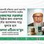 জনগণের সরকার প্রতিষ্ঠার জন্য রাজপথে দুর্বার আন্দোলন গড়ে তুলতে হবে- মাওলানা এ.টি.এম মা’ছুম