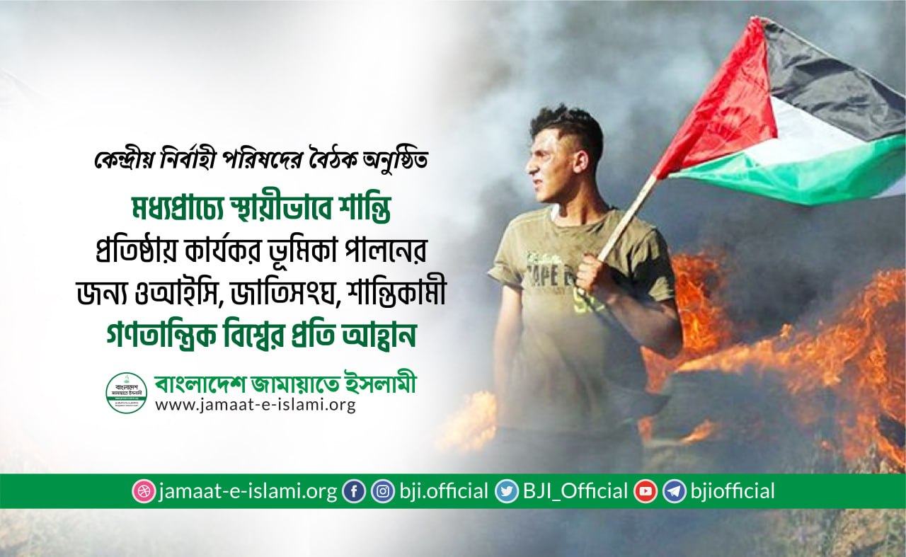 মধ্যপ্রাচ্যে স্থায়ীভাবে শান্তি প্রতিষ্ঠায় কার্যকর ভূমিকা পালনের জন্য ওআইসি, জাতিসংঘ, শান্তিকামী গণতান্ত্রিক বিশ্বের প্রতি আহ্বান
