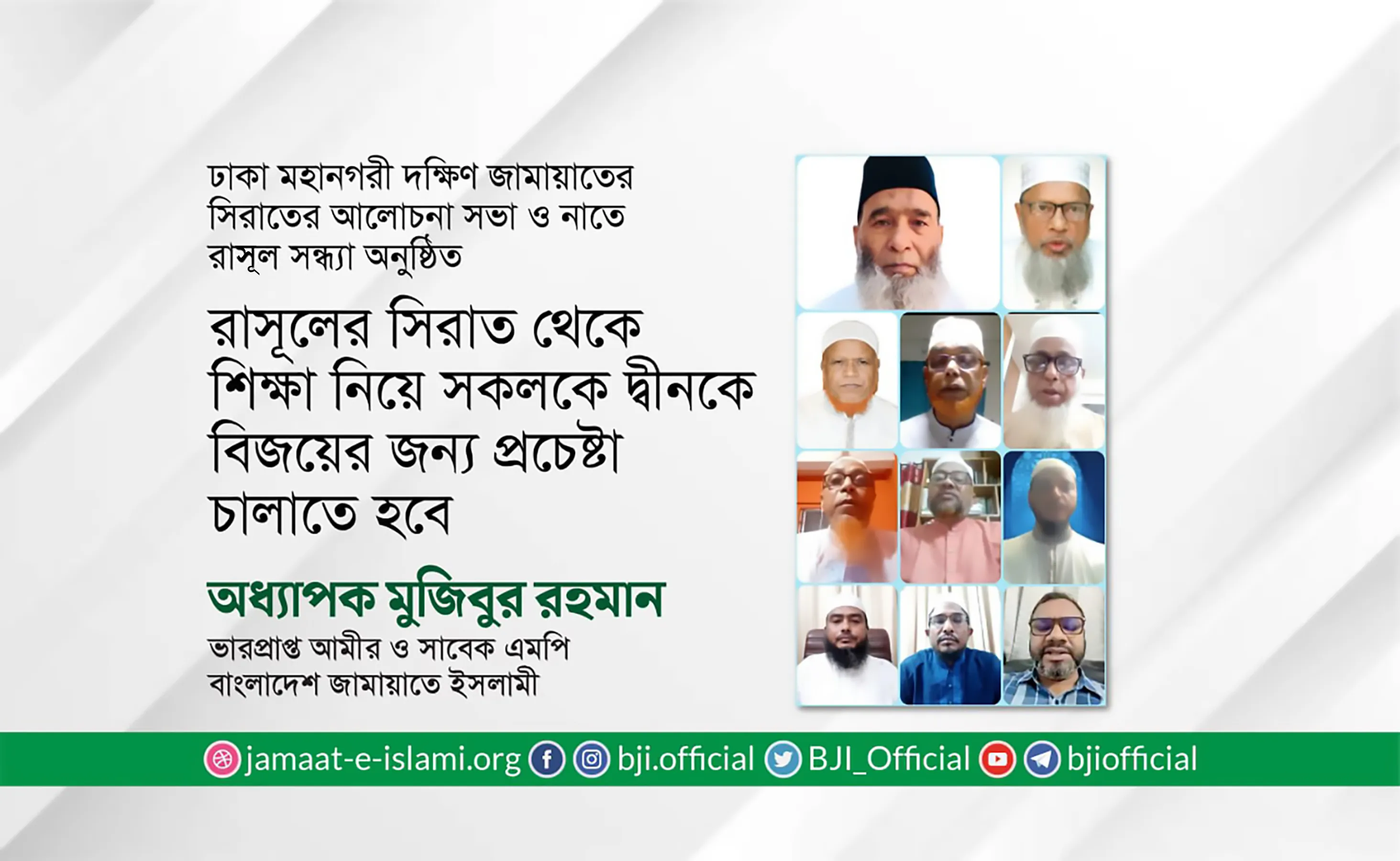 রাসূলের (স.) সিরাত থেকে শিক্ষা নিয়ে সকলকে দ্বীনকে বিজয়ের জন্য প্রচেষ্টা চালাতে হবে