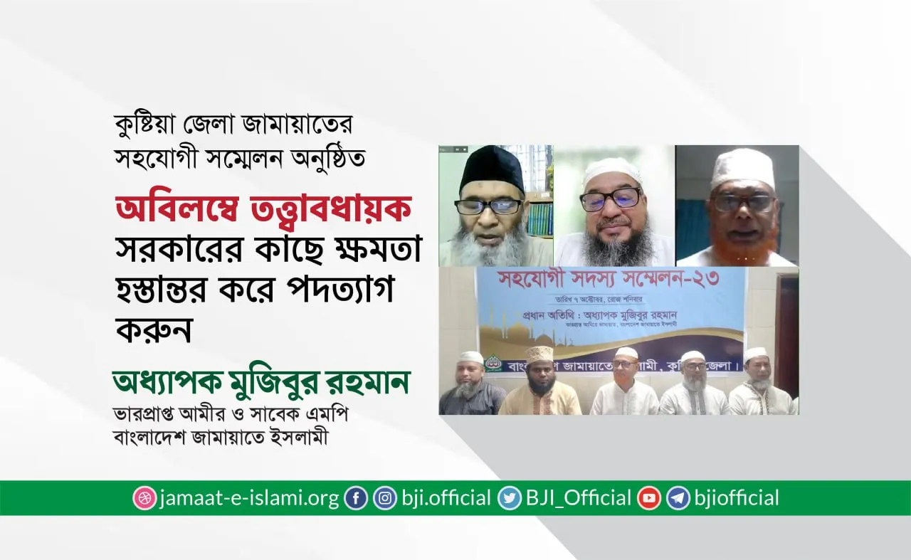 অবিলম্বে তত্ত্বাবধায়ক সরকারের কাছে ক্ষমতা হস্তান্তর করে পদত্যাগ করুন