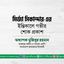 মির্জা সিকান্দার-এর ইন্তিকালে গভীর শোক প্রকাশ