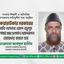 কেয়ারটেকার সরকারের দাবি আদায়ে জেল-জুলুম উপেক্ষা করে চলমান আন্দোলন জোরদার করতে হবে