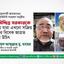 গণবিচ্ছিন্ন সরকারকে রক্ষায় যারা এখনো সক্রিয় তাদের বিবেক জাগ্রত হওয়া উচিৎ