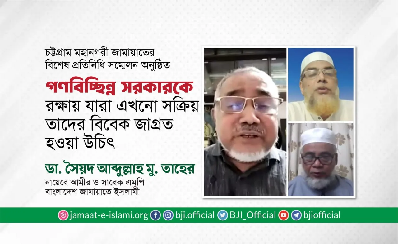 গণবিচ্ছিন্ন সরকারকে রক্ষায় যারা এখনো সক্রিয় তাদের বিবেক জাগ্রত হওয়া উচিৎ