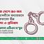 কুড়িগ্রাম জেলার কর্মপরিষদ সদস্য এ্যাডভোকেট ইয়াছিন আলী সরকারসহ সারা দেশকে থেকে ৪০ জন নেতাকর্মীকে অন্যায়ভাবে গ্রেফতারের তীব্র নিন্দা ও প্রতিবাদ