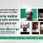 দেশের সবাইকে নিয়ে দূর্বার আন্দোলন গড়ে তুলতে হবে