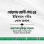 জনাব খোরশেদ আলী শেখ-এর ইন্তিকালে গভীর শোক প্রকাশ