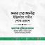 জনাব শের আলীর ইন্তিকালে গভীর শোক প্রকাশ