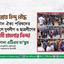 কুমিল্লায় হিন্দু বৌদ্ধ খ্রিস্টান ঐক্য পরিষদের মিছিলে পুলিশের বাধা এবং যুবলীগ ও ছাত্রলীগের হামলার নিন্দা