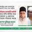 ভোটাধিকার হরণকারী ফ্যাসিস্ট সরকার ফন্দি-ফিকির করে সাজানো ও প্রহসনের নির্বাচনের পাঁয়তারা করছে