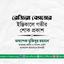 রেজিয়া বেগমের ইন্তিকালে গভীর শোক প্রকাশ