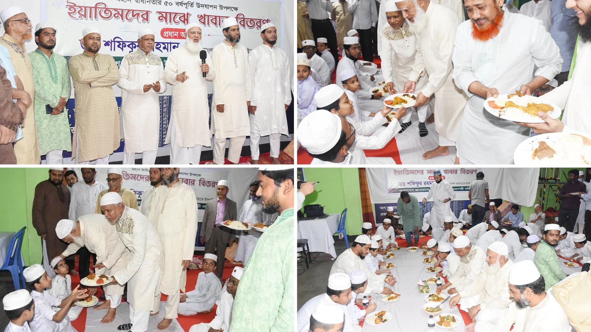 রাজধানীতে ইয়াতিমদের মাঝে ঢাকা মহানগরী দক্ষিণ জামায়াতের খাবার বিতরণ অনুষ্ঠান আমীরে জামায়াত ডা. শফিকুর রহমান।