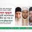জেল-জুলুমে ইসলামী আন্দোলনের কর্মীরা ভয় পায় না- অধ্যাপক মুজিবুর রহমান