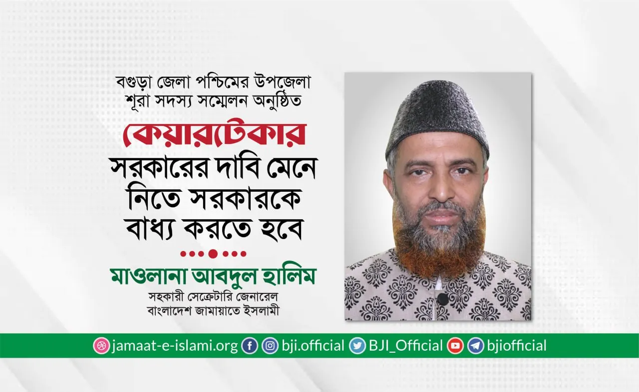 কেয়ারটেকার সরকারের দাবি মেনে নিতে সরকারকে বাধ্য করতে হবে