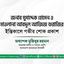জনাব মুসাদ্দেক হোসেন ও মাওলানা আবদুল আজিজ ফরাজির ইন্তিকালে গভীর শোক প্রকাশ