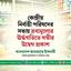 কেন্দ্রীয় নির্বাহী পরিষদের সভায় দ্রব্যমূল্যের ঊর্দ্ধগতিতে গভীর উদ্বেগ প্রকাশ