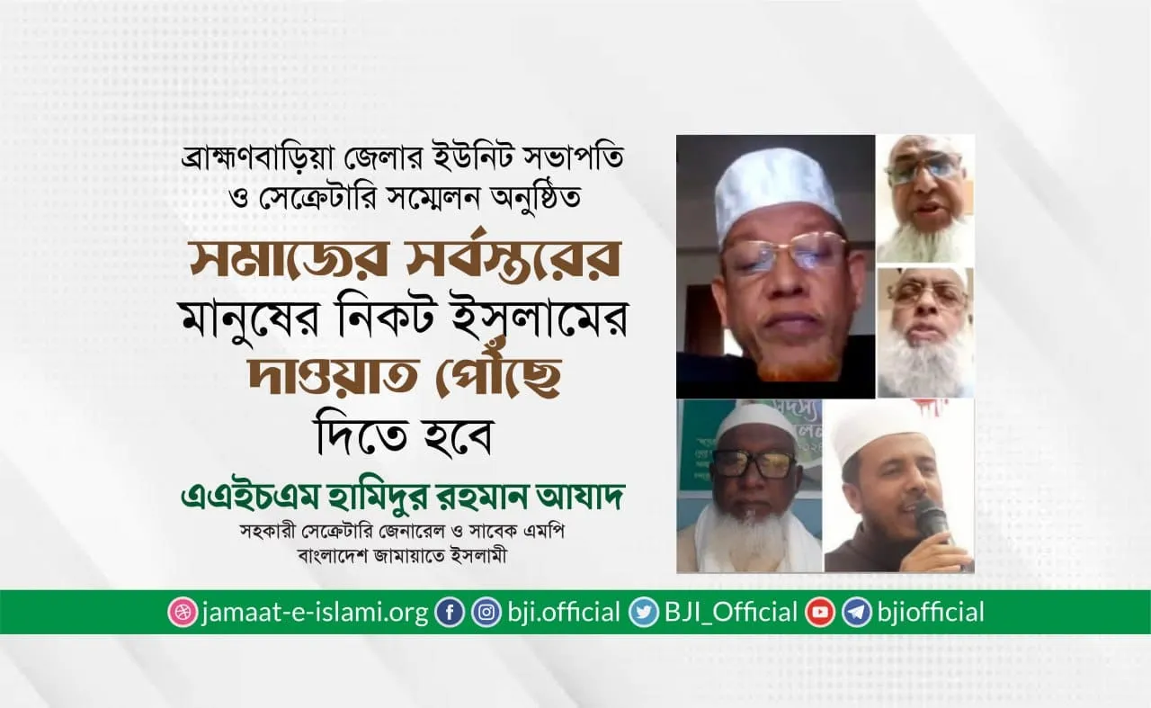 সমাজের সর্বস্তরের মানুষের নিকট ইসলামের দাওয়াত পৌঁছে দিতে হবে