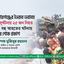 কিশোরগঞ্জের ভৈরব ভয়াবহ ট্রেন দুর্ঘটনায় ২৫ জন নিহত এবং বহু আহতের ঘটনায় গভীর শোক প্রকাশ