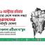 রবিবার সারা দেশে সকাল-সন্ধ্যা শান্তিপূর্ণ হরতালের কর্মসূচি ঘোষণা