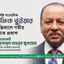 বিশিষ্ট সাংবাদিক রফিক ভূঁইয়ার ইন্তিকালে গভীর শোক প্রকাশ