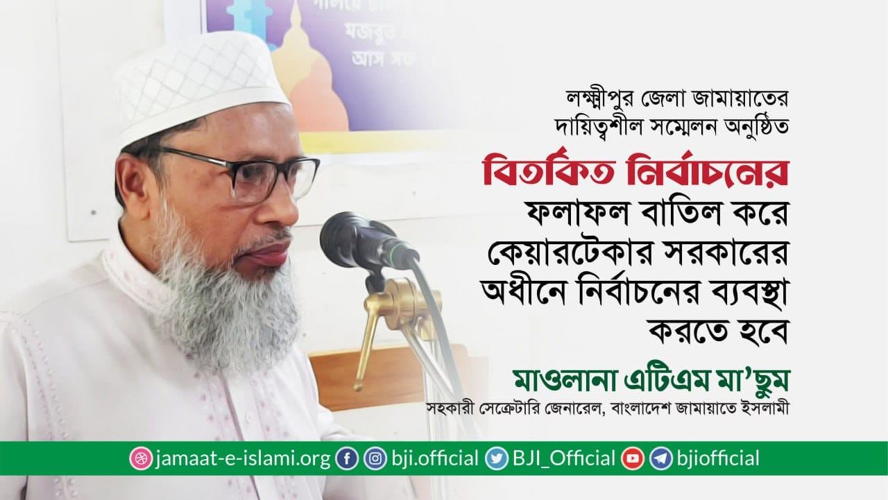 বিতর্কিত নির্বাচনের ফলাফল বাতিল করে কেয়ারটেকার সরকারের অধীনে নির্বাচনের ব্যবস্থা করতে হবে