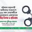 বরিশাল মহানগরী আমীরসহ সারাদেশে ১৬০ জন নেতাকর্মীকে অন্যায়ভাবে গ্রেফতারের তীব্র নিন্দা ও প্রতিবাদ