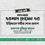 মাওলানা এরশাদ হোসেন এর ইন্তিকালে গভীর শোক প্রকাশ