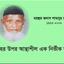মরহুম জনাব শামসুর রহমান