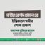 মাস্টার এরশাদ হোসেন এর ইন্তিকালে গভীর শোক প্রকাশ