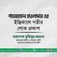 শাহজাহান হাওলাদার এর ইন্তিকালে গভীর শোক প্রকাশ