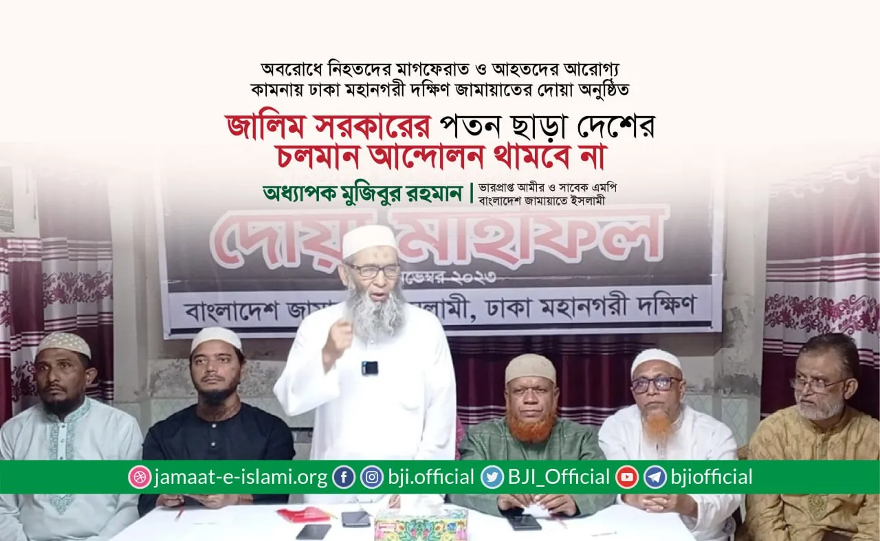 জালিম সরকারের পতন ছাড়া দেশের চলমান আন্দোলন থামবে না