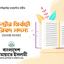 কেন্দ্রীয় নির্বাহী পরিষদ সদস্য যারা (২০২৩-২০২৫)