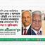 বিএনপি নেতা ব্যারিস্টার শাহজাহান ওমর ও আলতাফ হোসেন চৌধুরী এবং জামায়াত নেতা মাওলানা খানজাহান আলীকে গ্রেফতারের তীব্র নিন্দা ও প্রতিবাদ