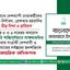 গত ৫ ও ৬ নভেম্বর অবরোধ কর্মসূচি শান্তিপূর্ণভাবে সাফল্যমণ্ডিত করায় সংগ্রামী দেশবাসী ও জামায়াতের সর্বস্তরের জনশক্তিকে আন্তরিক অভিনন্দন